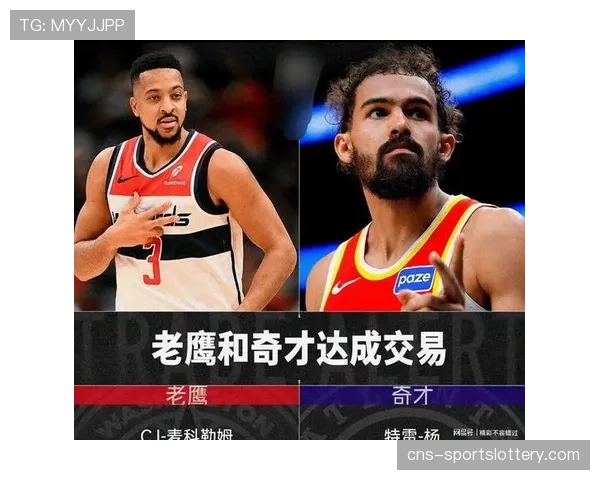 老鹰正式将特雷·杨交易至奇才，换回CJ·麦科勒姆与基斯珀特